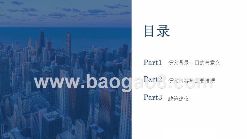 基于大数据的城市群识别与空间特征研究.pptx_第3页