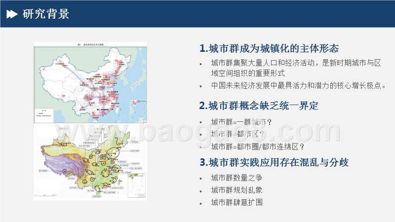 基于大数据的城市群识别与空间特征研究.pptx_第4页