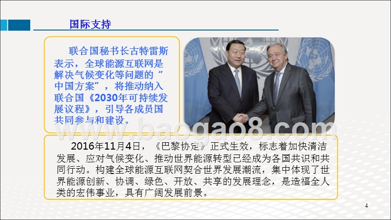 全球能源互联网发展战略研究报告.pptx_第4页