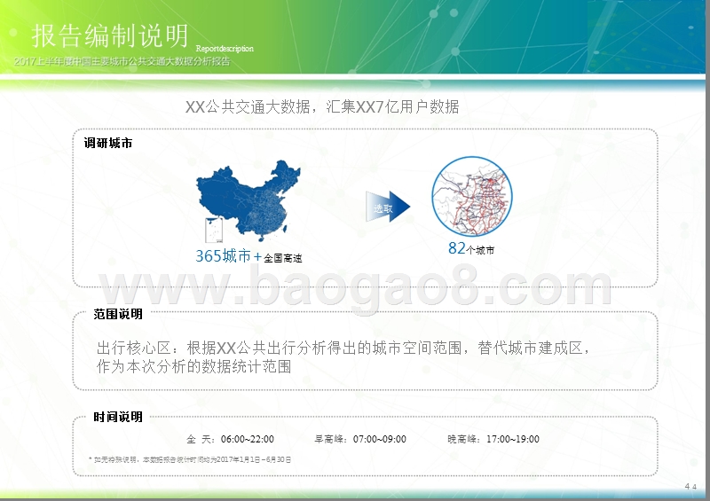 2017上半年度中国主要城市公共交通大数据分析报告.pptx_第4页
