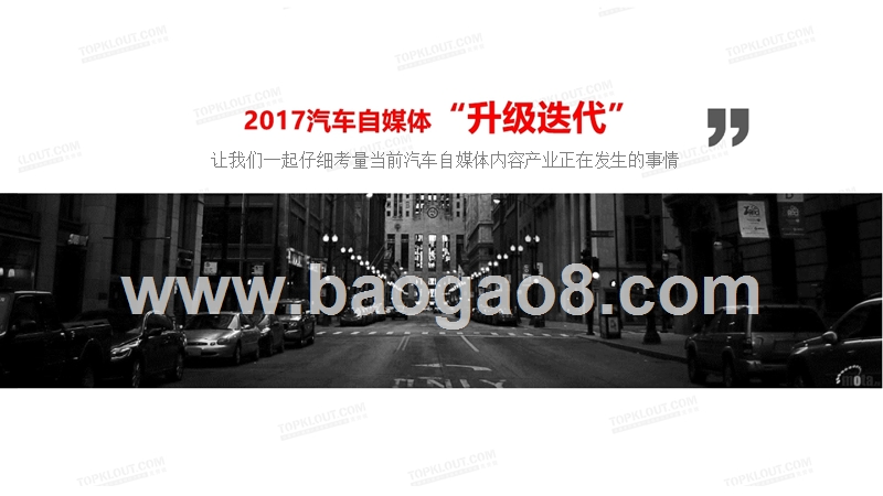 2017汽车自媒体发展趋势洞察.pptx_第2页