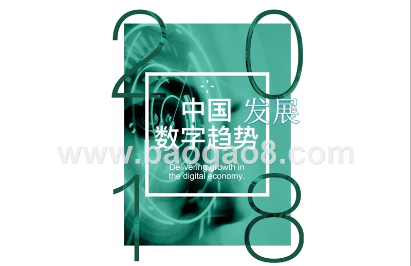 2018中国发展数字趋势.pptx_第1页