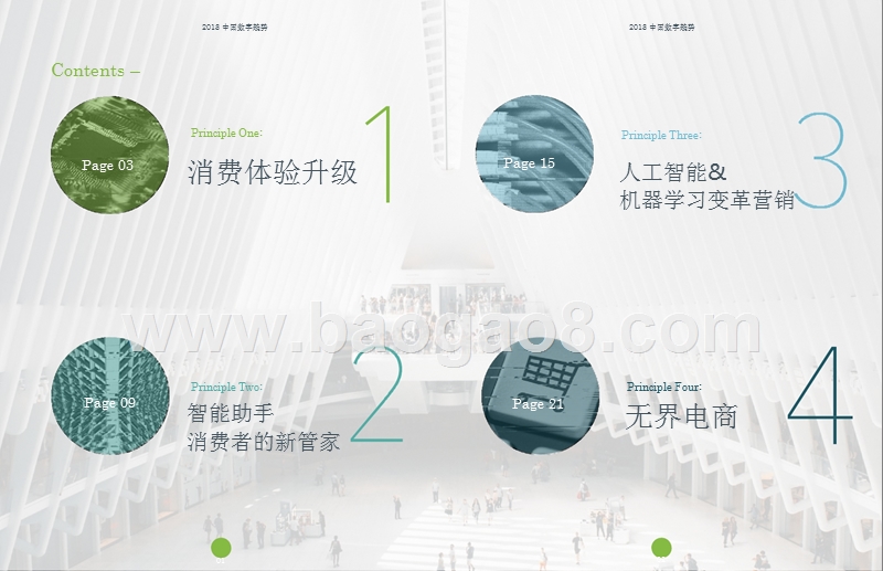 2018中国发展数字趋势.pptx_第2页