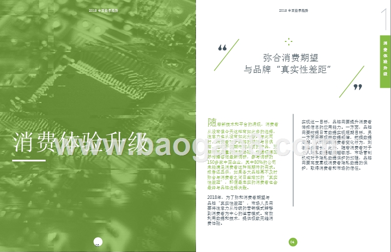 2018中国发展数字趋势.pptx_第3页