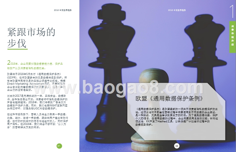 2018中国发展数字趋势.pptx_第5页