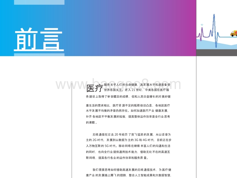 无线医疗白皮书.pptx_第2页
