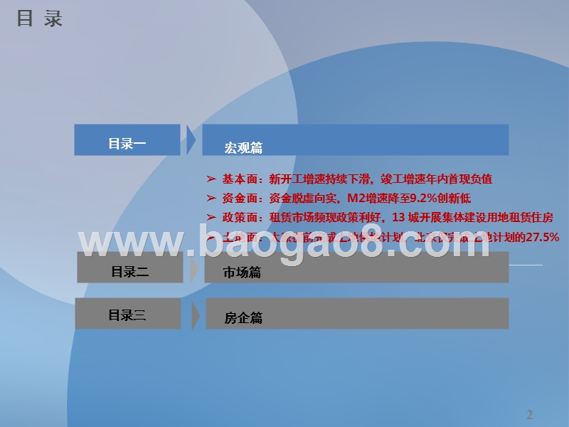 2017年8月北京房地产市场分析报告.pptx_第2页