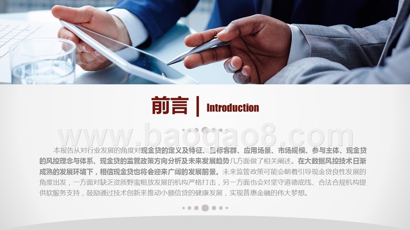 2017年现金贷行业分析报告.pptx_第2页