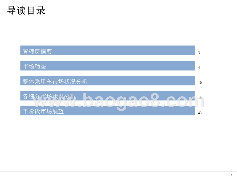 2017年11月乘用车市场分析研究报告.pptx_第2页