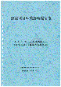 XX汽车检测线环境影响报告表.pdf