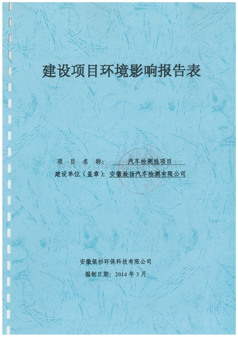 XX汽车检测线环境影响报告表.pdf_第1页
