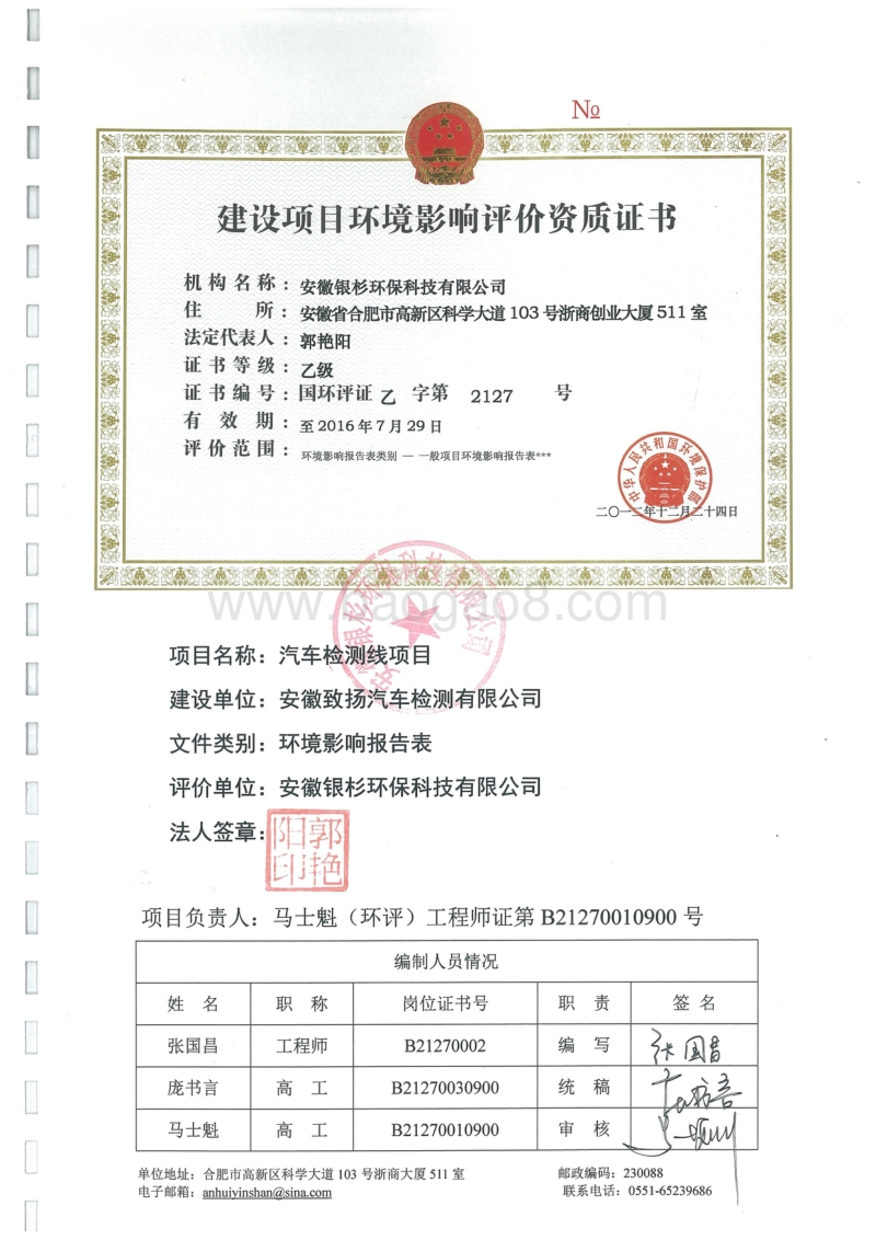 XX汽车检测线环境影响报告表.pdf_第2页