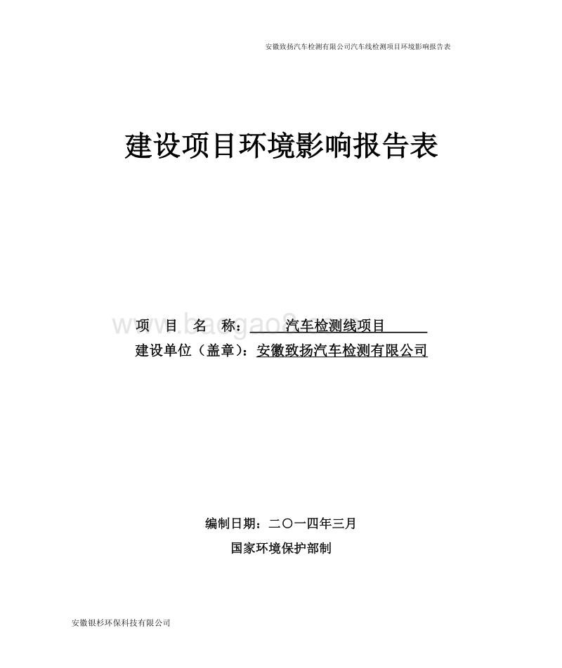 XX汽车检测线环境影响报告表.pdf_第4页