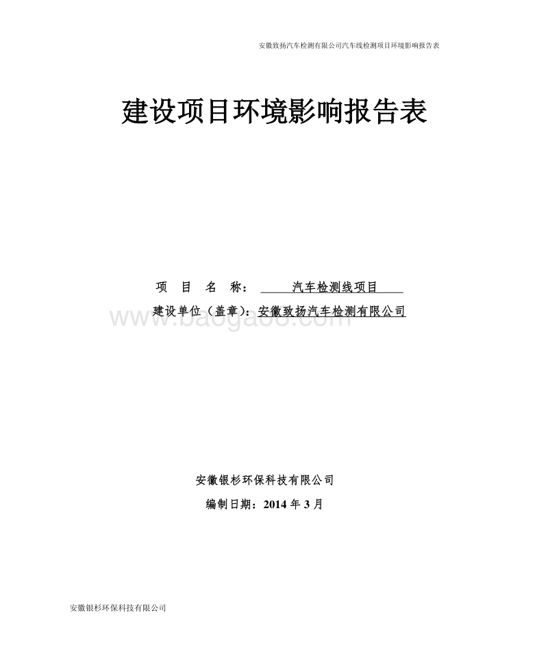 XX汽车检测线环境影响报告表.pdf_第5页