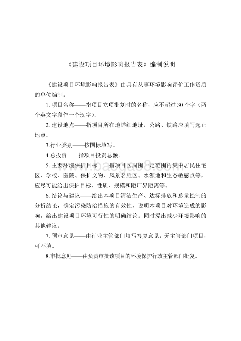XX厂节能环保技术及LED照明配套技术产业化项目环境影响报告表.doc_第2页