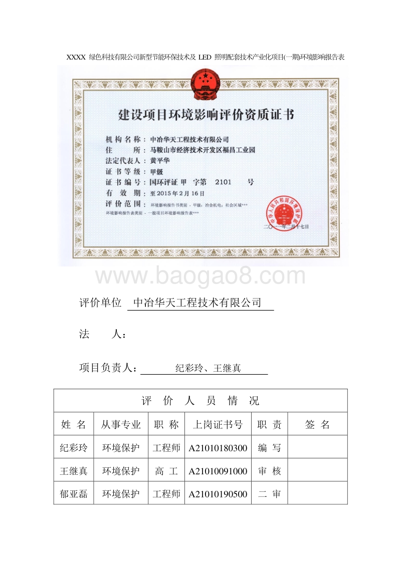 XX厂节能环保技术及LED照明配套技术产业化项目环境影响报告表.doc_第3页