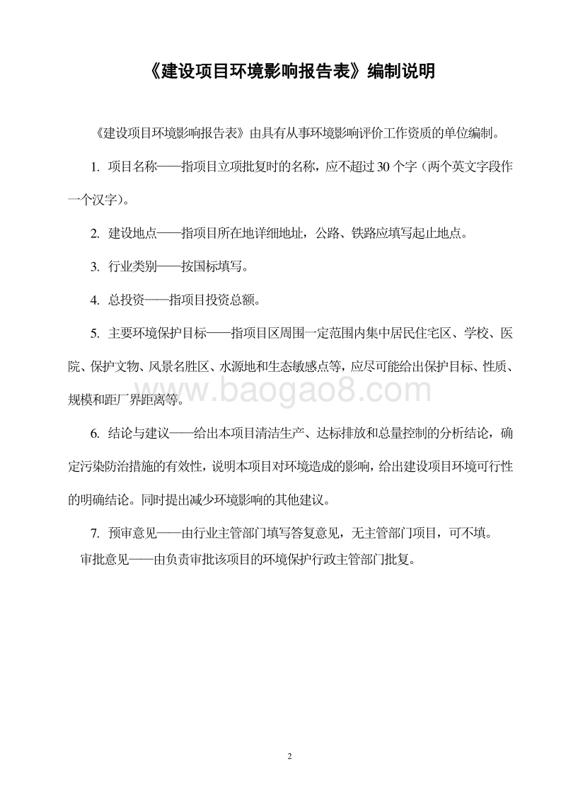 XX公司白酒生产线搬迁项目环境影响报告表.doc_第3页