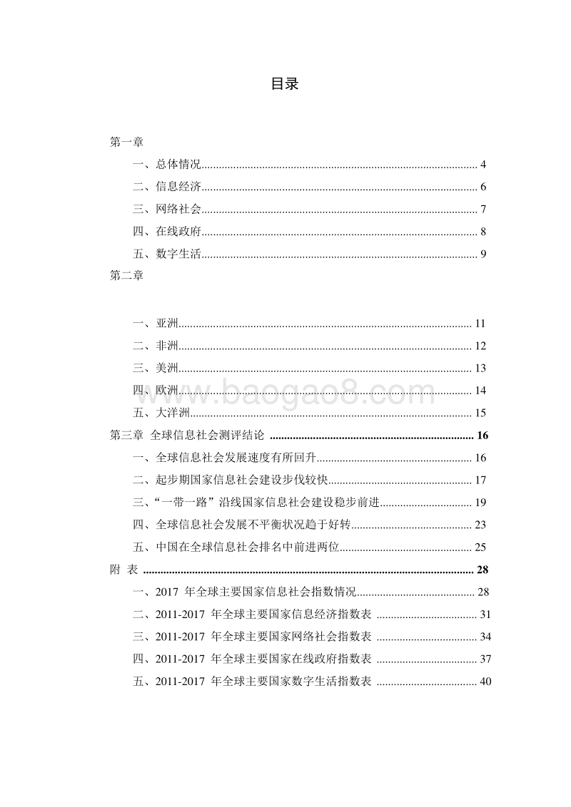 2017全球及中国信息社会发展报告.doc_第2页