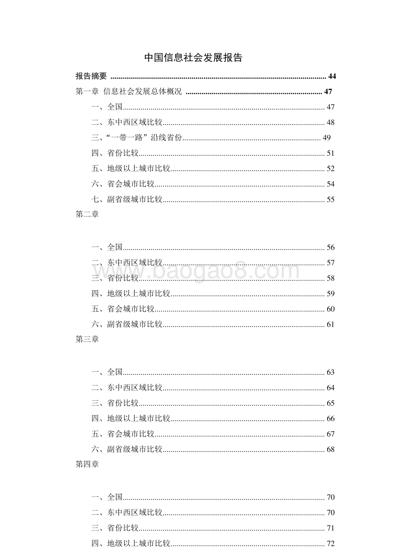 2017全球及中国信息社会发展报告.doc_第3页