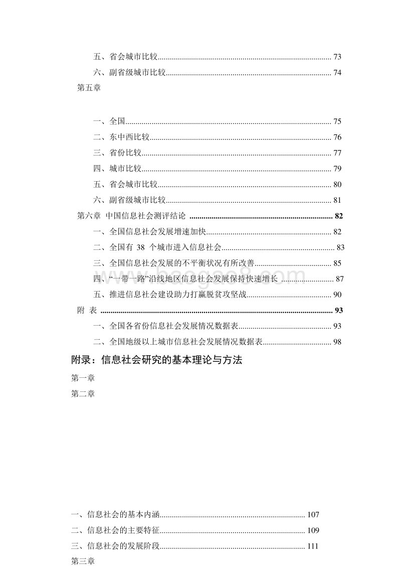 2017全球及中国信息社会发展报告.doc_第4页