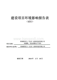 XX公司电磁阀、电加热器生产项目环境影响评价报告表.pdf