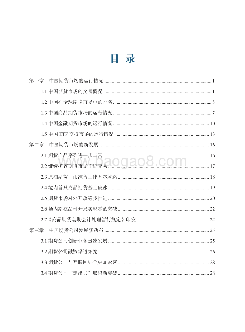2016中国期货市场发展报告.pdf_第3页