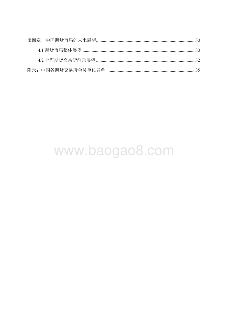 2016中国期货市场发展报告.pdf_第4页