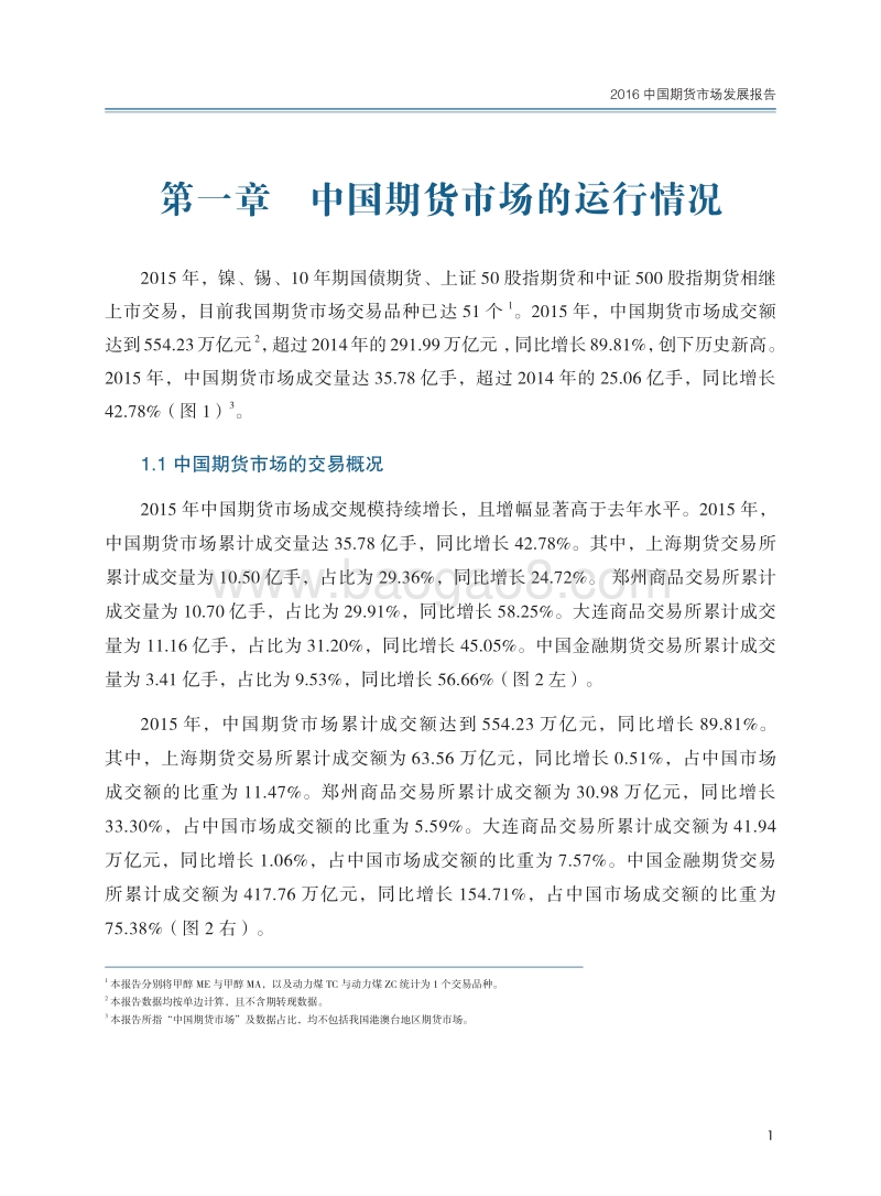 2016中国期货市场发展报告.pdf_第5页