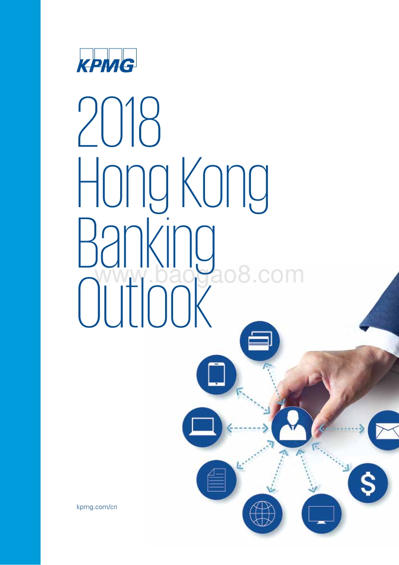 毕马威：2018香港银行业展望.pdf_第1页