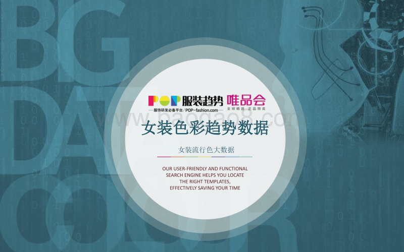 2017-2018女装色彩趋势数据报告.pdf_第1页