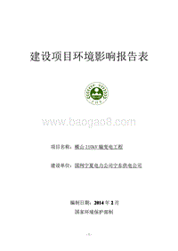 XX输变电工程环境影响报告表.pdf