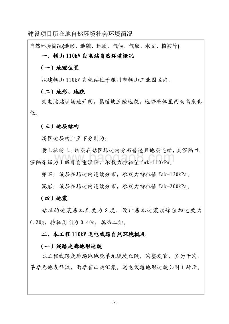 XX输变电工程环境影响报告表.pdf_第5页