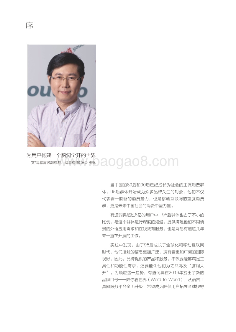 2017情景营销之95后脑洞π研究报告.pdf_第3页