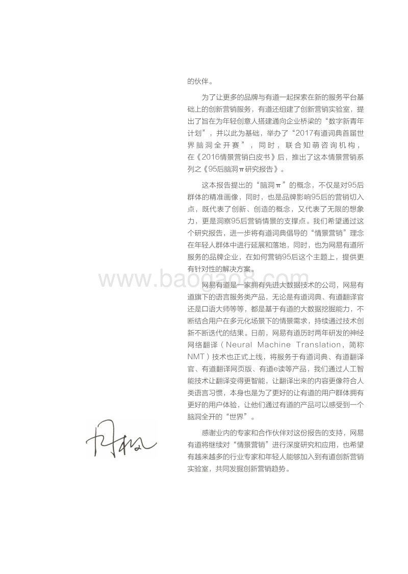 2017情景营销之95后脑洞π研究报告.pdf_第4页