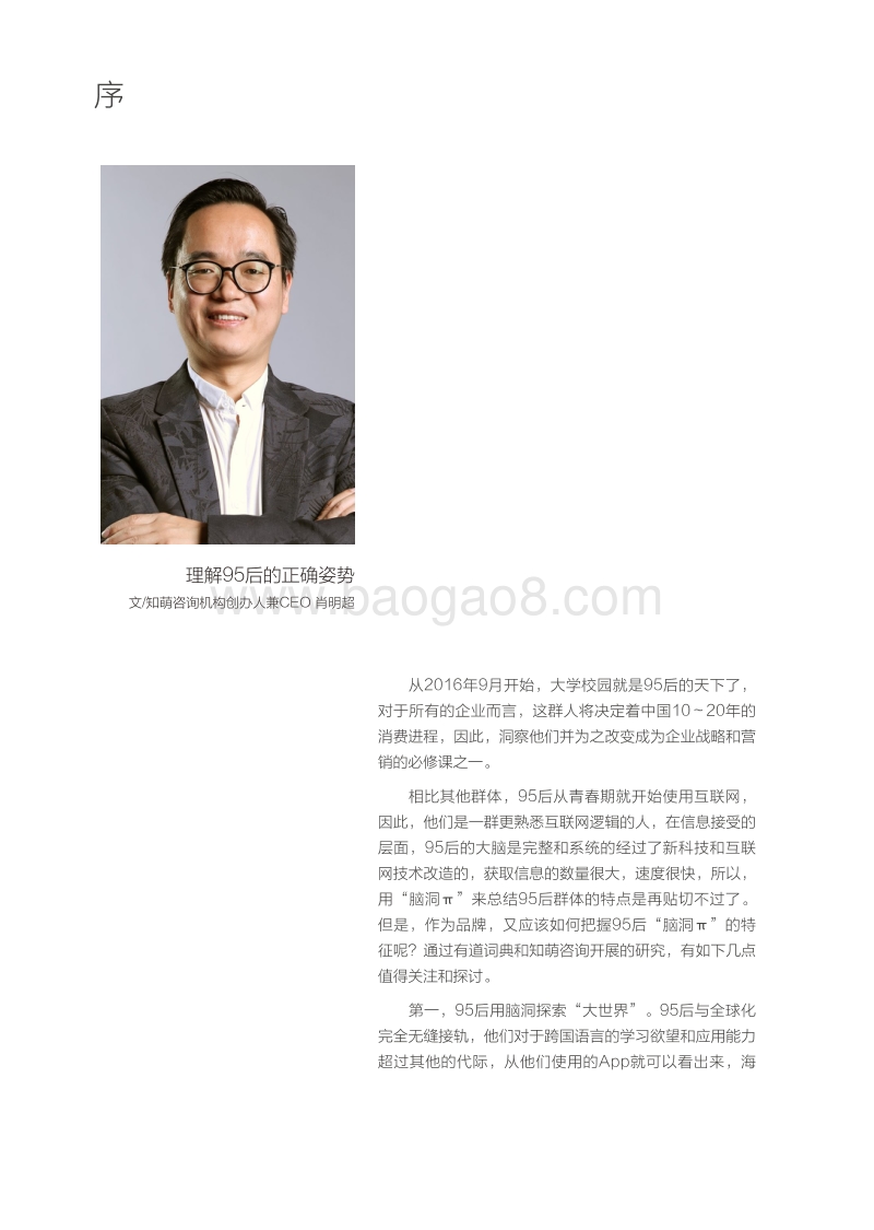 2017情景营销之95后脑洞π研究报告.pdf_第5页