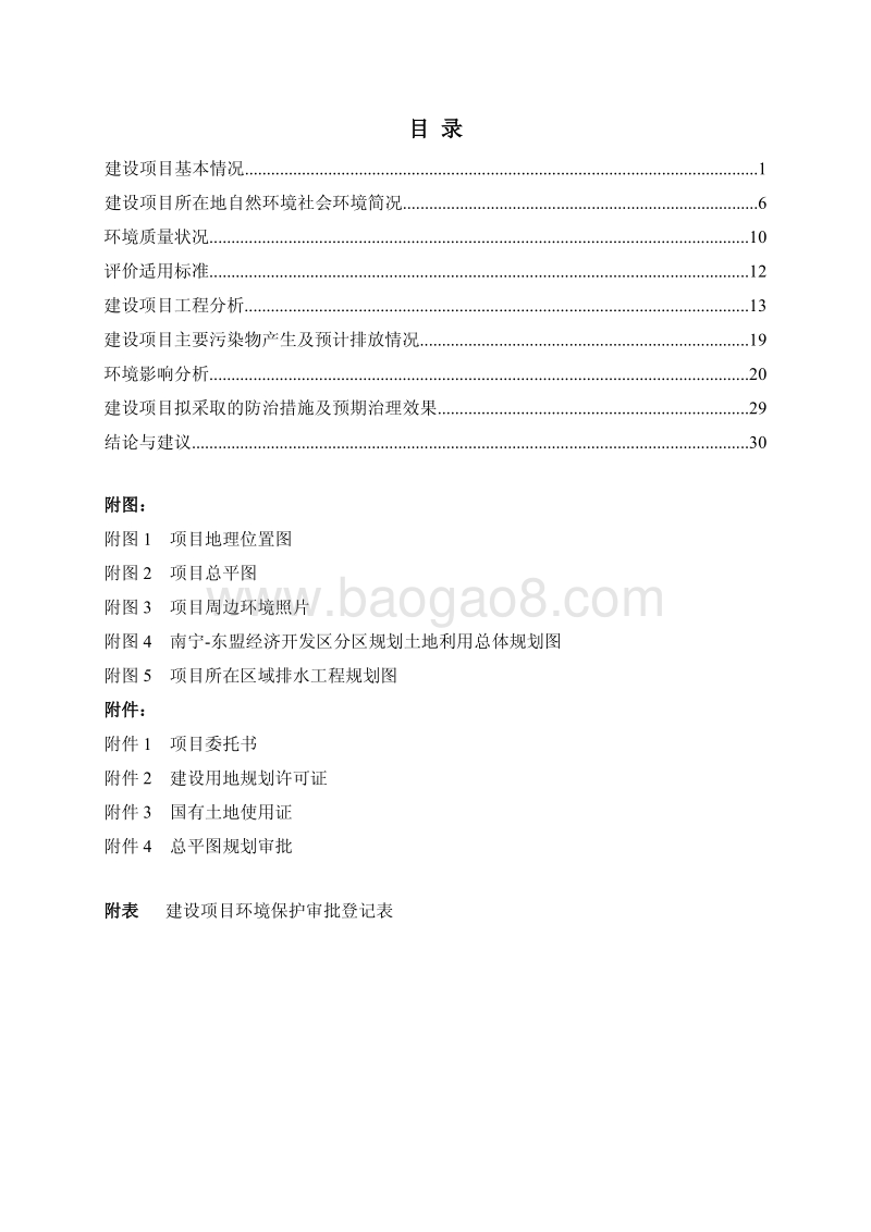 XX大厦项目环境影响评价报告表.pdf_第3页