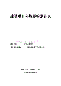 XX大厦项目环境影响评价报告表.pdf