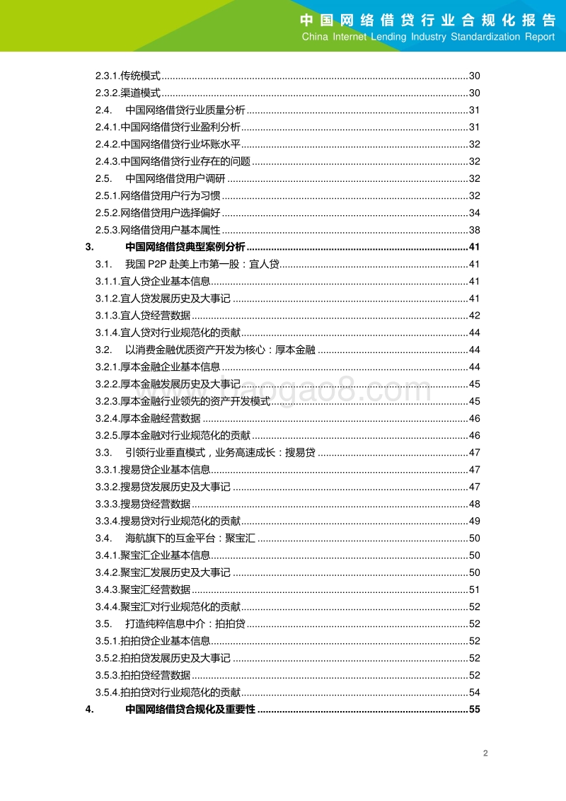 2016年中国网络借贷行业合规化报告.pdf_第3页