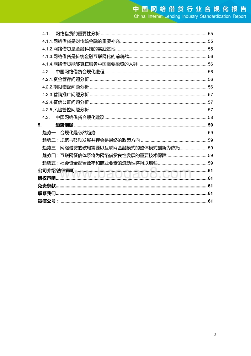 2016年中国网络借贷行业合规化报告.pdf_第4页
