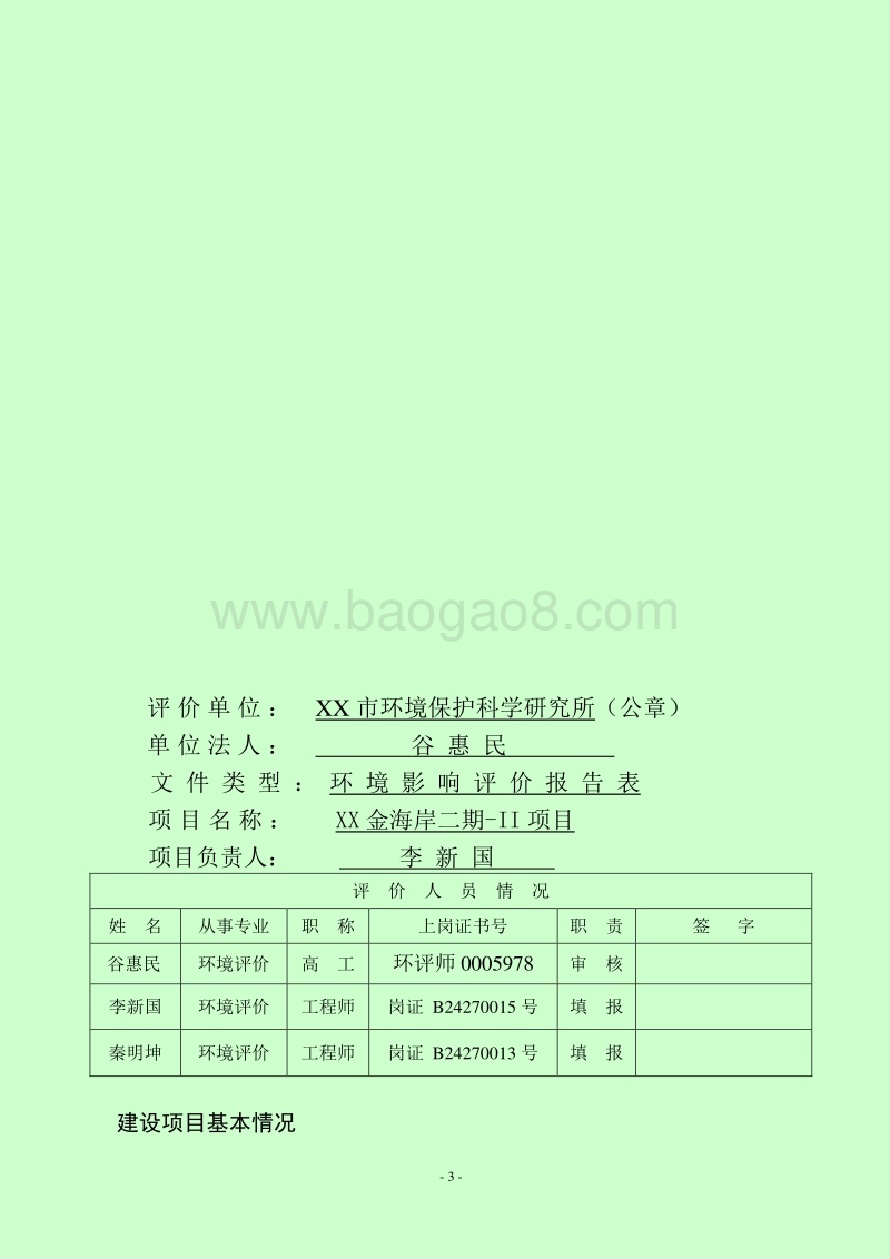 XX湖金海岸项目环境影响报告表.doc_第3页