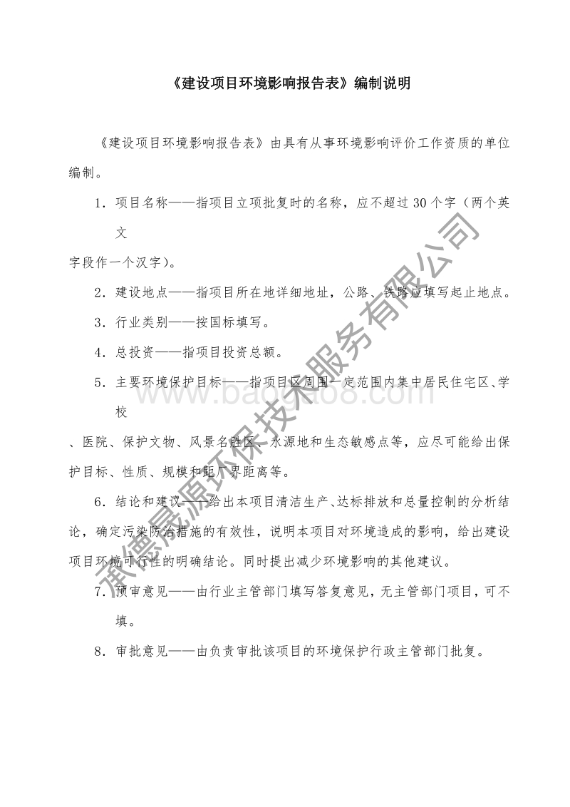 XX建材公司空心免抹灰砌块建设项目环境影响报告表.pdf_第2页