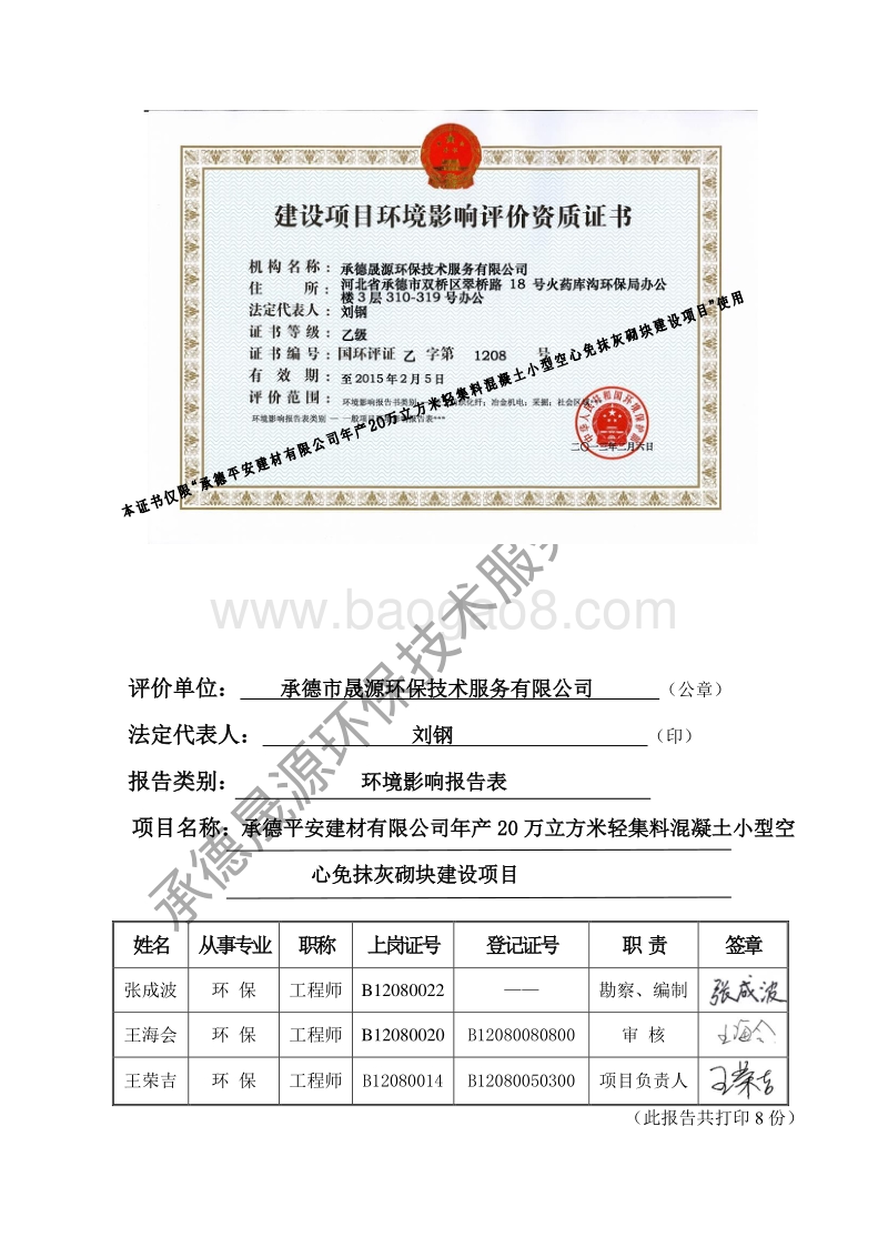 XX建材公司空心免抹灰砌块建设项目环境影响报告表.pdf_第3页