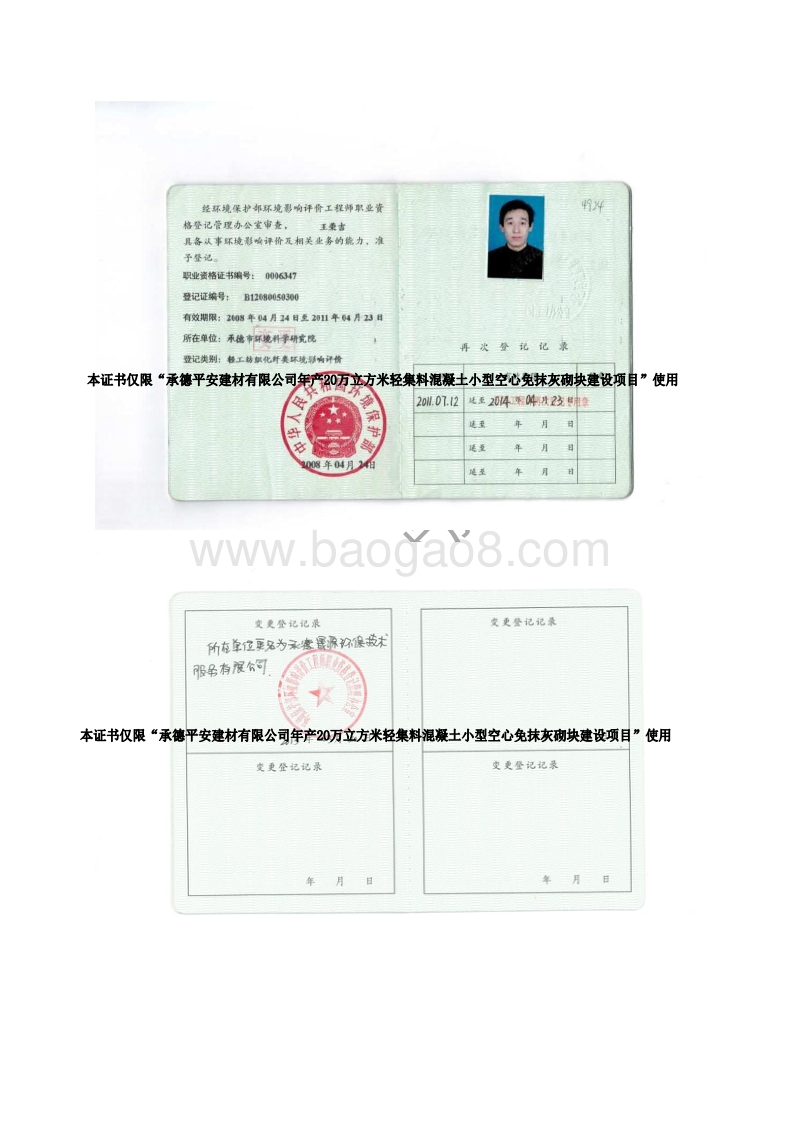XX建材公司空心免抹灰砌块建设项目环境影响报告表.pdf_第4页