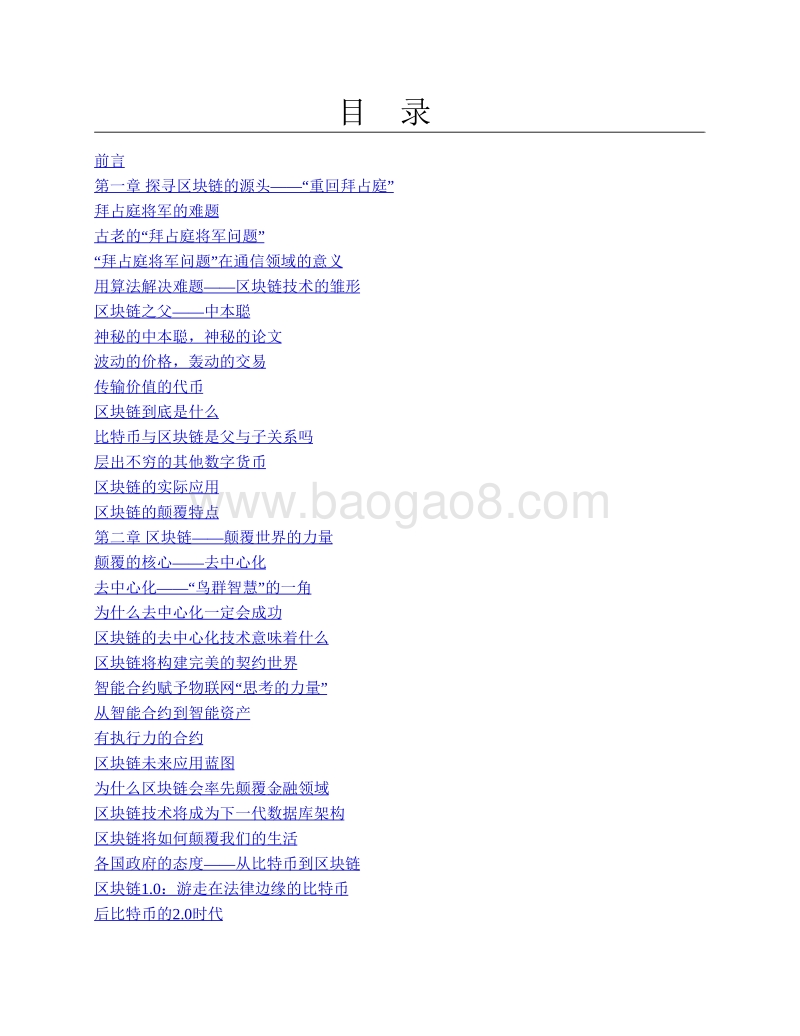 区块链：重塑经济与世界.pdf_第3页