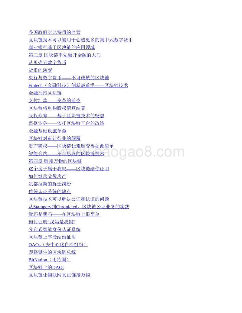 区块链：重塑经济与世界.pdf_第4页
