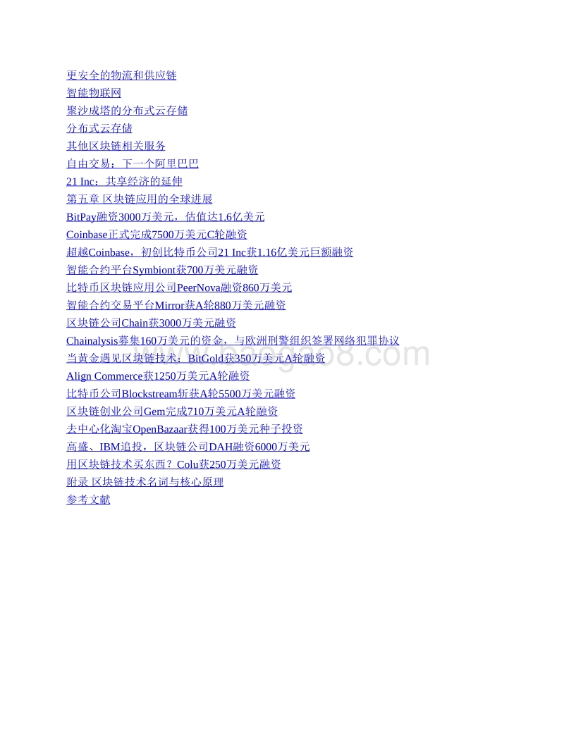 区块链：重塑经济与世界.pdf_第5页