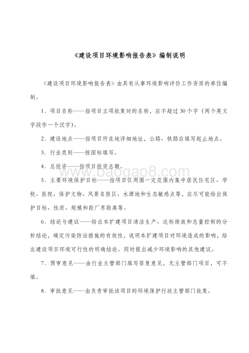 XX制药有限公司环境影响评价报告表.doc_第2页