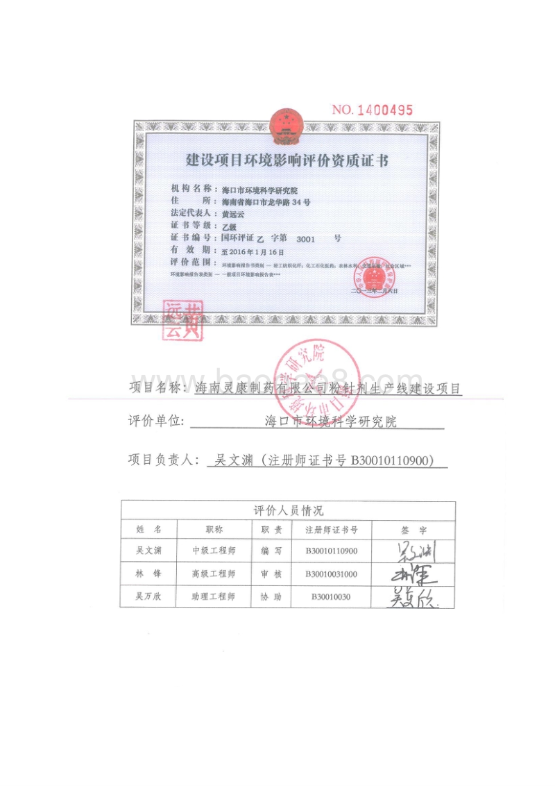 XX制药有限公司环境影响评价报告表.doc_第3页