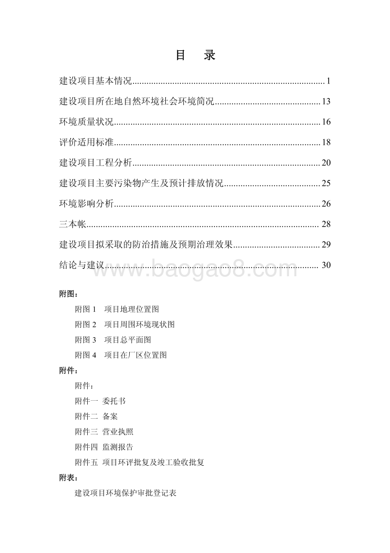 XX公司粉体制剂技术改造项目环境影响评价报告表.pdf_第2页