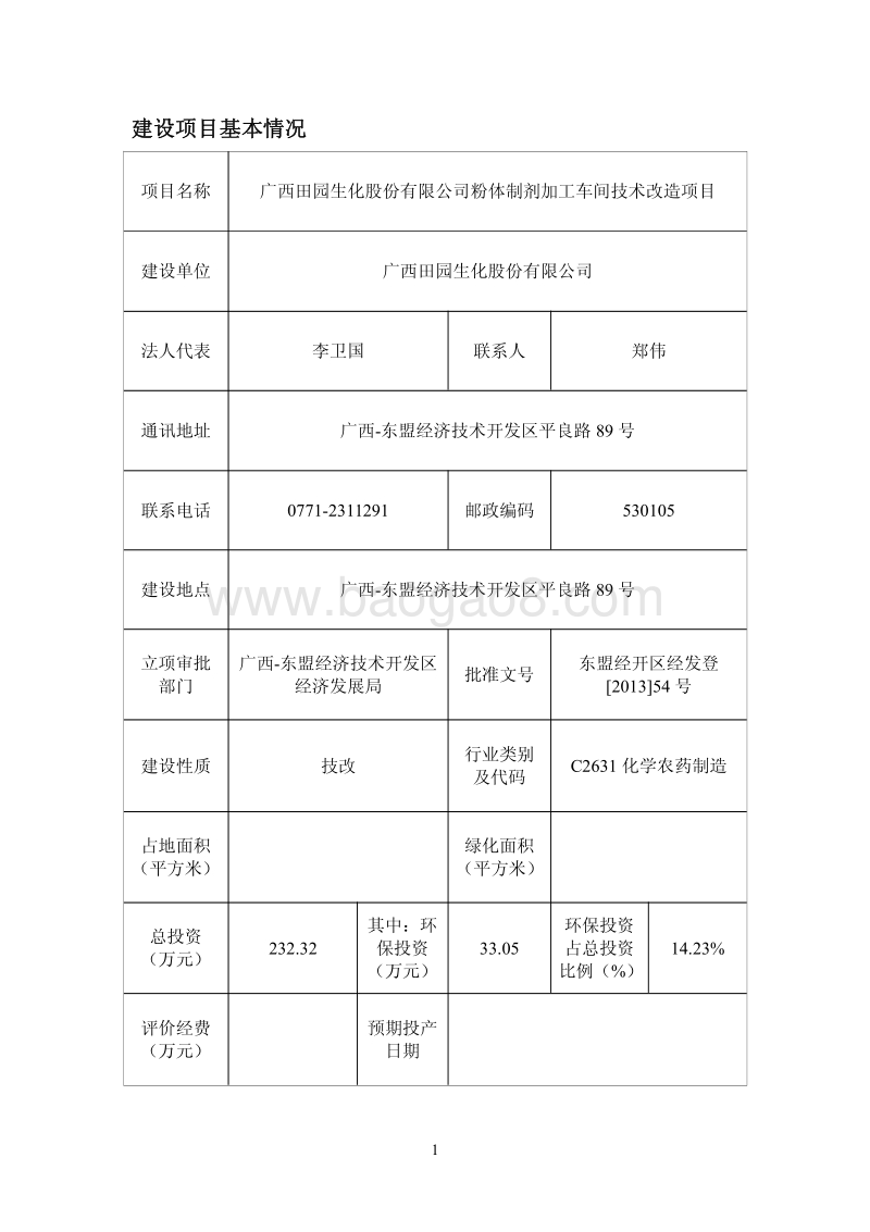 XX公司粉体制剂技术改造项目环境影响评价报告表.pdf_第3页